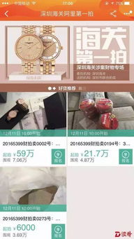 深圳海关“淘宝摆摊”，名表59万起拍引发品牌管理思考
